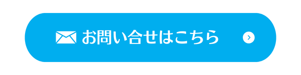 クリメンへのお問合せ