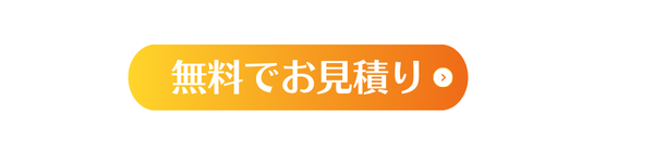 無料で事業ゴミの定期回収のお問合せ